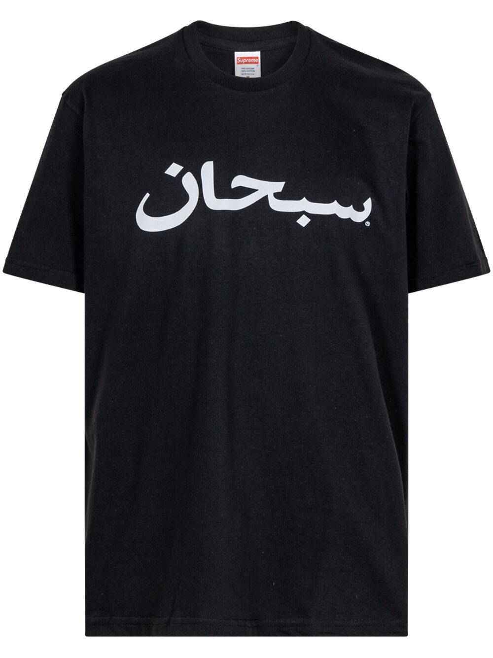 Supreme Arabic Logo "Black" T-shirt von Supreme