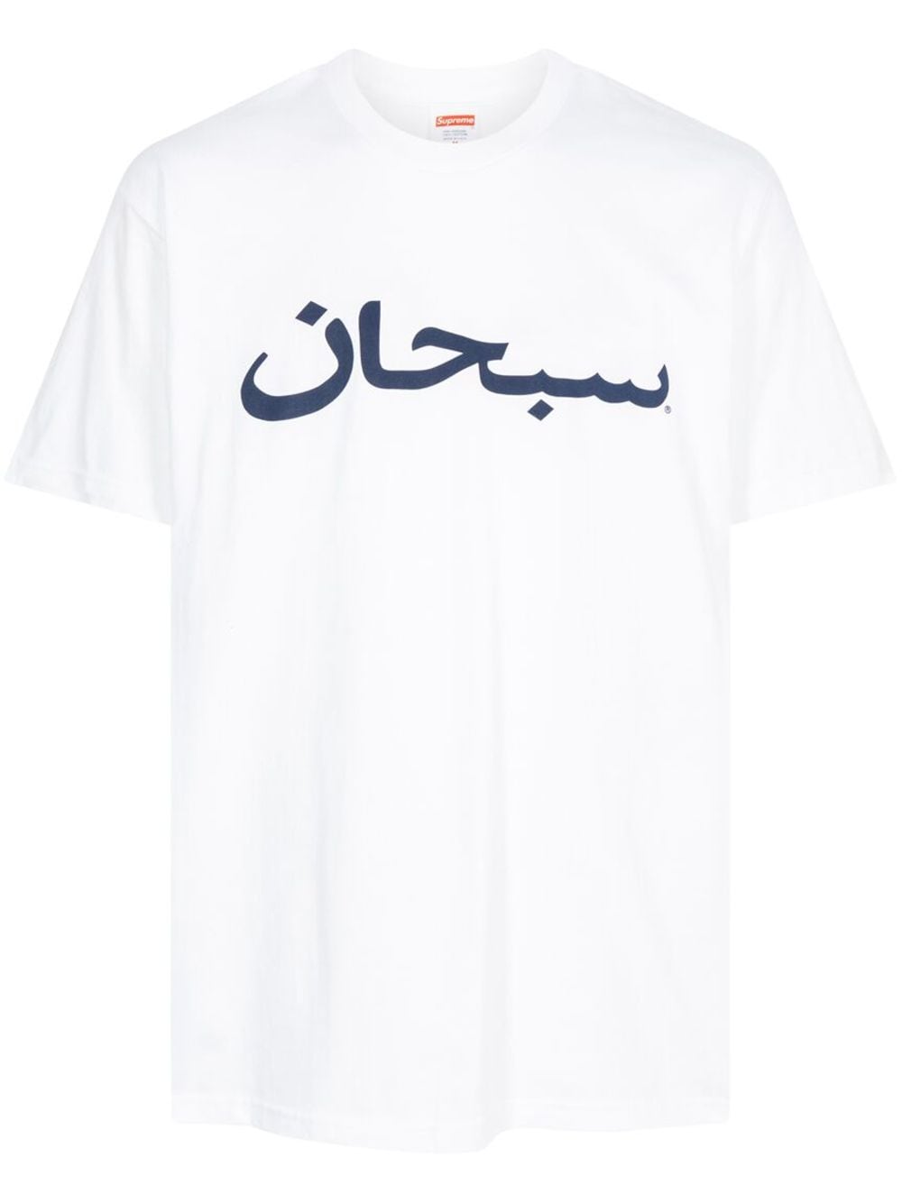 Supreme Arabic Logo "White" T-shirt von Supreme